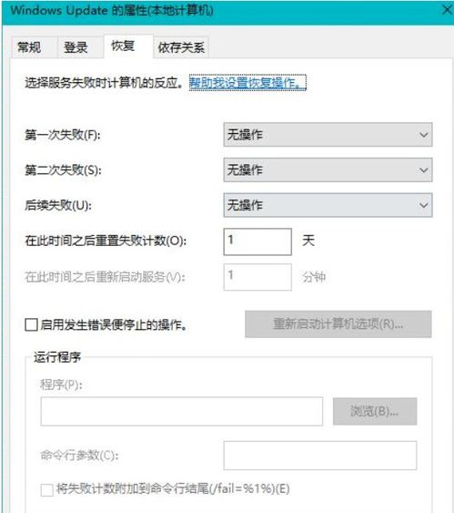 禁止win10电脑更新系统