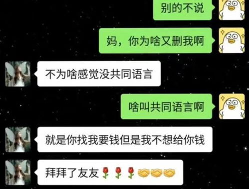 又整啥幺蛾子 大学生晒与亲妈聊天记录,内容心酸又好笑