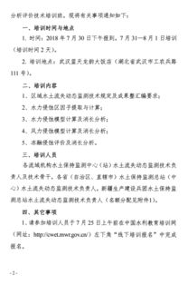 水利部水土保持监测中心关于举办水土流失消长情况分析评价技术培训班的通知 