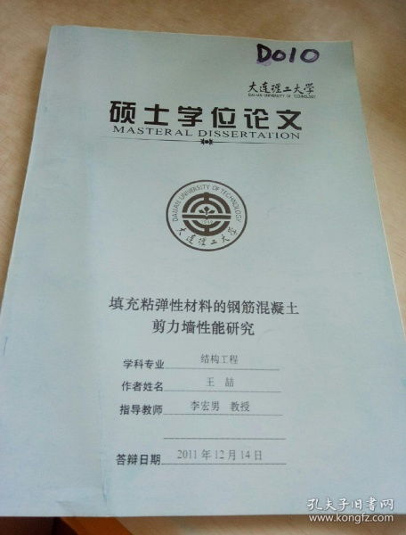 中华人民共和国行业标准 JGJ T 152 2008 混凝土中钢筋检测技术规程