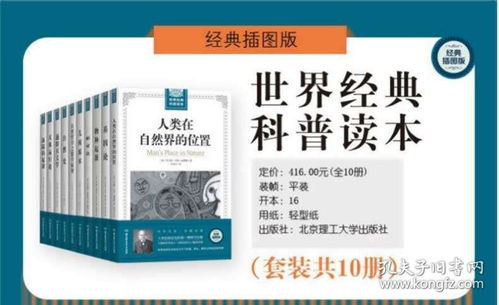 正版全10册插图版世界经典科普读本几何原本 物种起源 自然史 相对论 基因论天体运行论数学原理等达尔文爱因斯坦世界名著畅销书籍