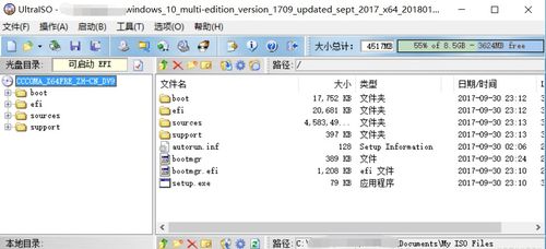 软碟通安装版win10