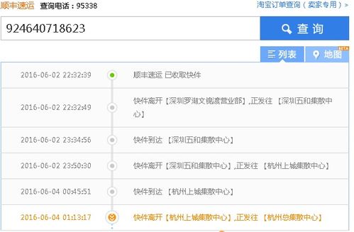 快递查询单号查询邮政快递顺丰的简单介绍 第1张