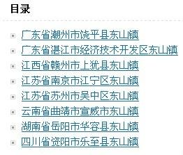 东山镇的邮编是多少？