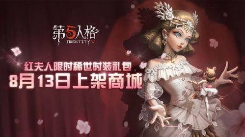 第五人格8月13日更新了什么 第五人格8月13日更新内容介绍