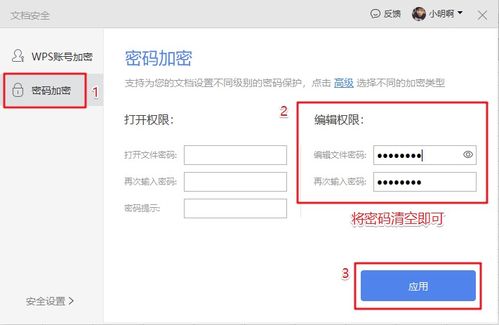 wps加密了怎么解开(wps加密了怎么解开密码呢)(wps加密怎么解除)