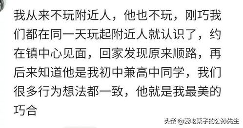 你遇到过哪些不可思议的巧合 谈了个男友居然是失散多年的亲哥哥