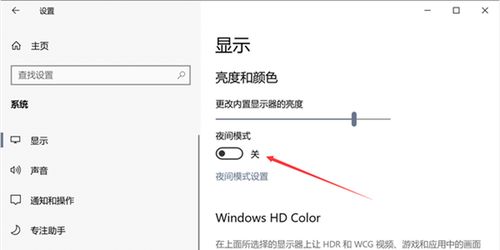 win10电脑夜间模式有bug