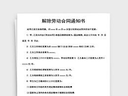 原单位被上市公司收购，现公司要同员工解除劳动合同，我们的员工要如何来维护自己的合法权益？