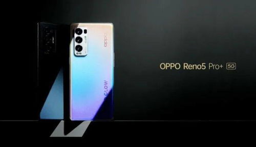 OPPO Reno5 Pro 正式发布 首发量产电致变色技术