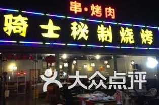 北京回龙观附近吃烧烤的餐馆 