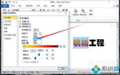 win10文字效果怎么设置