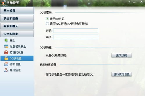 QQ密码锁上哪里设置 
