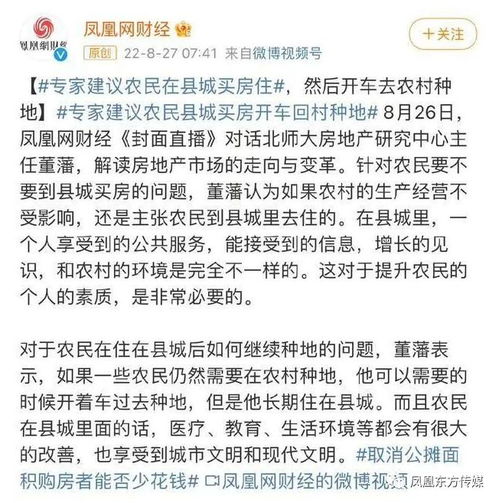 建议 农民进城买房 的网红专家,活该一夜被封杀