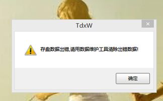 我的是Windows8的系统 为什么炒股软件不能用