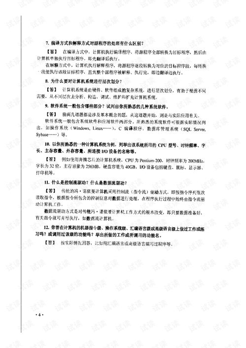 计算机组成原理罗克露答案 专业指导工具类资源 CSDN下载 