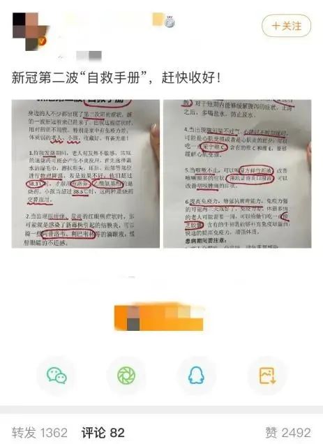 网传 新冠第二波自救手册 专家 非常不靠谱