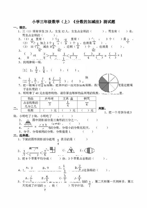 三年级数学分数加法 图片搜索