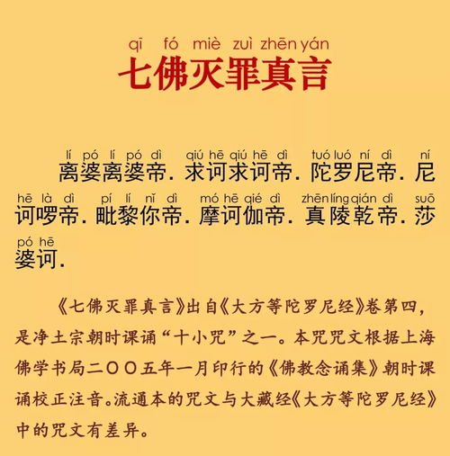 简体注音 七佛灭罪真言