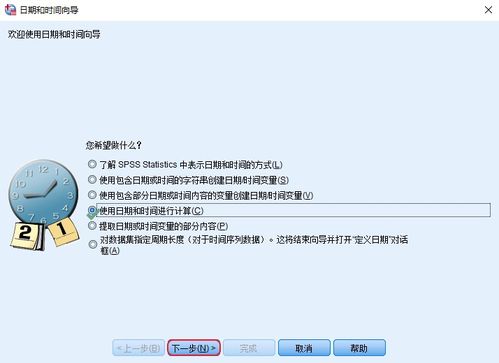 根据日期计算出周几 小技巧 在SPSS中根据出生日期计算年龄