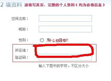 我想问有谁能够帮助我怎样填写百度个人空间的资料