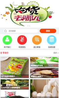 安徽零食app 安徽零食 行业资讯 v1.0 安卓版 比克尔下载 