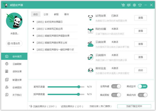 熊猫变声器下载 熊猫变声器官方下载2.3.0.3 