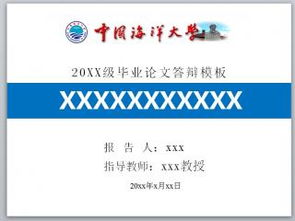 中国海洋大学毕业论文智能管理系统