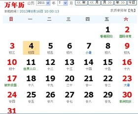 2011年阴历6月初4生日是什么星座 