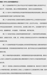 教师工资改革上调方案 教师到底有哪些法定待遇 