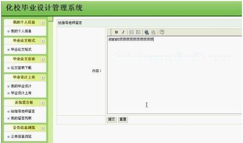 毕业论文在线指导系统