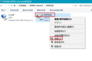 win10如何删除网络连接2