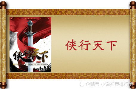 2019最新武侠小说排行榜前十名,排行榜第一 九鼎记 ,其他你知道吗