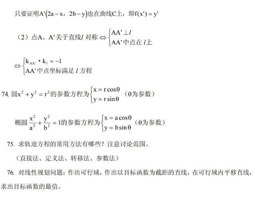 高中 你高考数学能考多少分 问问自己这76个问题就知道了 