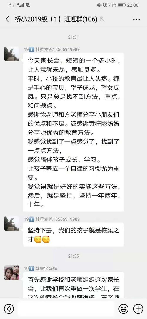 家校共育立德树人心得体会个字