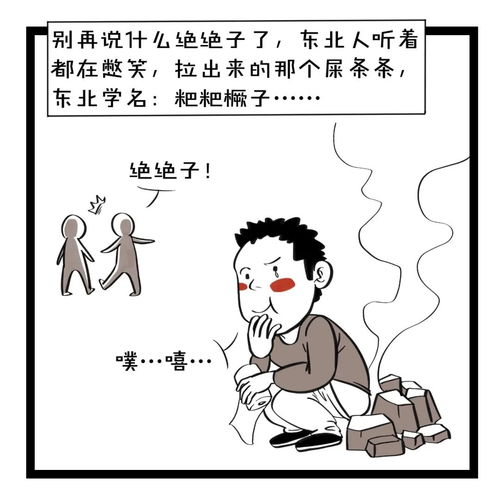 东北话速成指南 3分钟让你成为最纯东北银 大鱼漫画