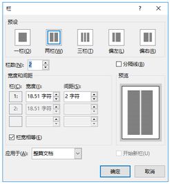 分栏排版怎么弄(word 分栏编辑排版)