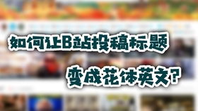 怎样生成像 一样的标题 上标字母在手机端 电脑端的实现方式