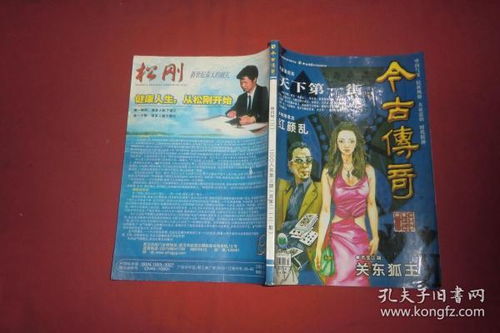 文学 文学小说 期刊 