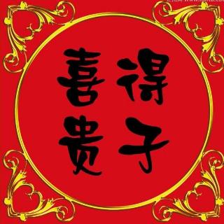 恭喜啦 6月中旬,上有财神送财,下有观音送子,3生肖快来接喜 生活 