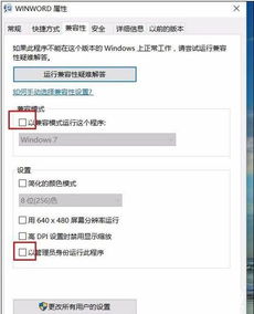 win10电脑更新了word老是打不开