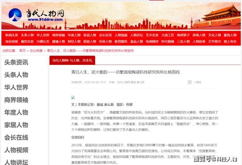 当代人物网创业明星杨国民当选芜湖市繁昌区政协委员