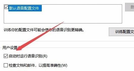 如何关闭win10操作语音提示