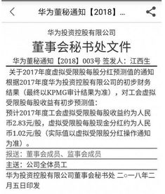 华为2022年股票分红是多少