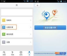 腾讯地图 位置共享使用方法 