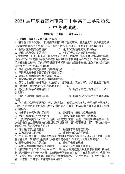 雷州二中教师名单(雷州市第二中学怎么样)