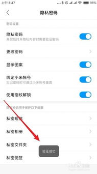 小米解锁密码提醒怎么设置,手机隐私,小米手机如何设置解锁的屏幕密码