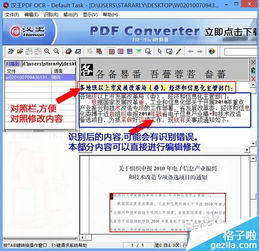 如何使用汉王OCR软件把图片上文字转换成word文字