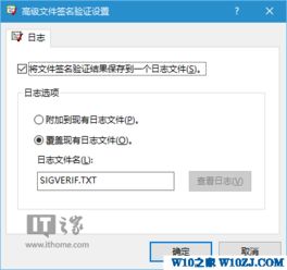 win10系统文件签名验证使用的操作方法