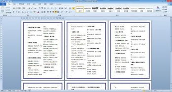 怎么在word上把一份文件分成四份,就是打印的时候在A4纸上打印成四份